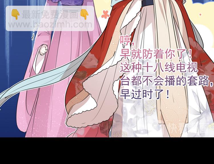 🍵不识桃花只识君 第131话 大闹寿宴 第42页
