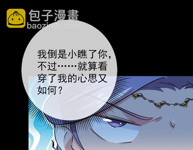 🍵不识桃花只识君 第131话 大闹寿宴 第43页