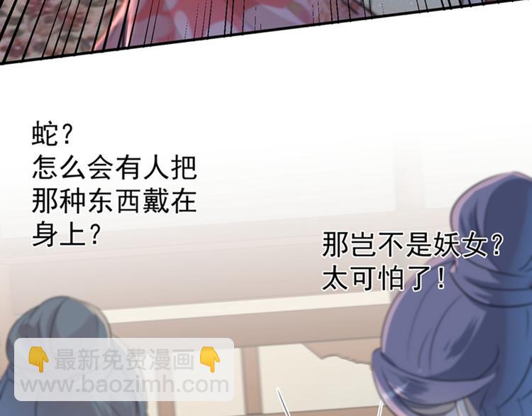 🍵不识桃花只识君 第131话 大闹寿宴 第48页
