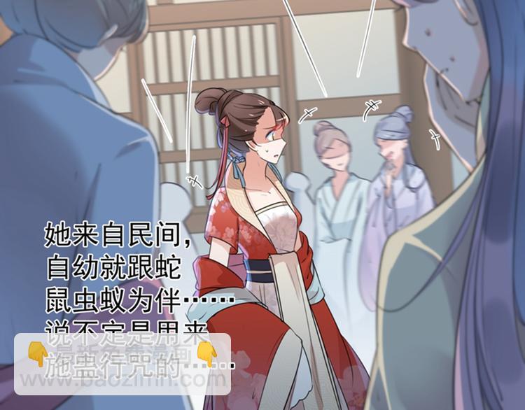 🍵不识桃花只识君 第131话 大闹寿宴 第49页