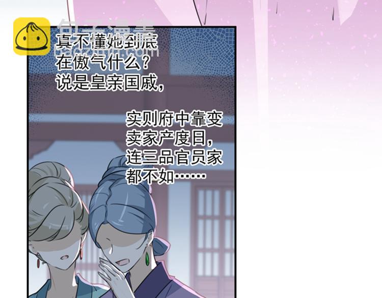 🍵不识桃花只识君 第133话  他他他…表白了！ 第10页