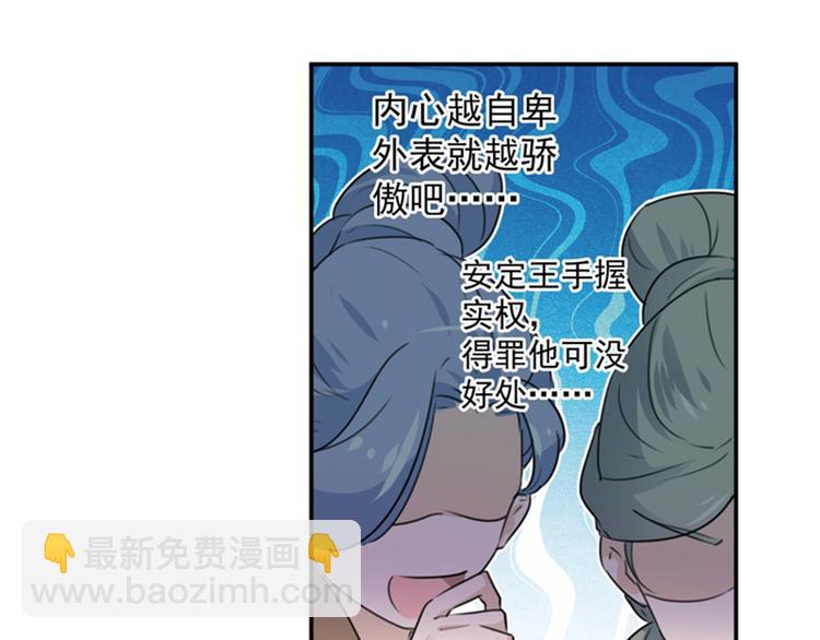 🍵不识桃花只识君 第133话  他他他…表白了！ 第12页
