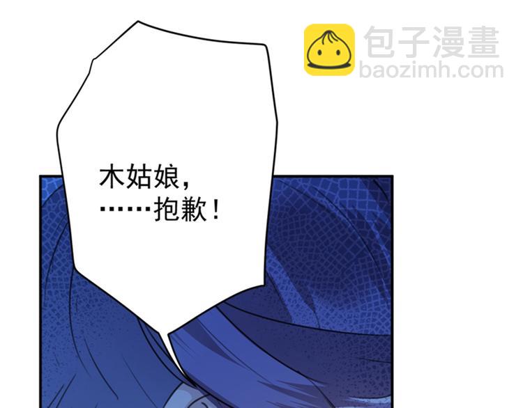 🍵不识桃花只识君 第133话  他他他…表白了！ 第17页