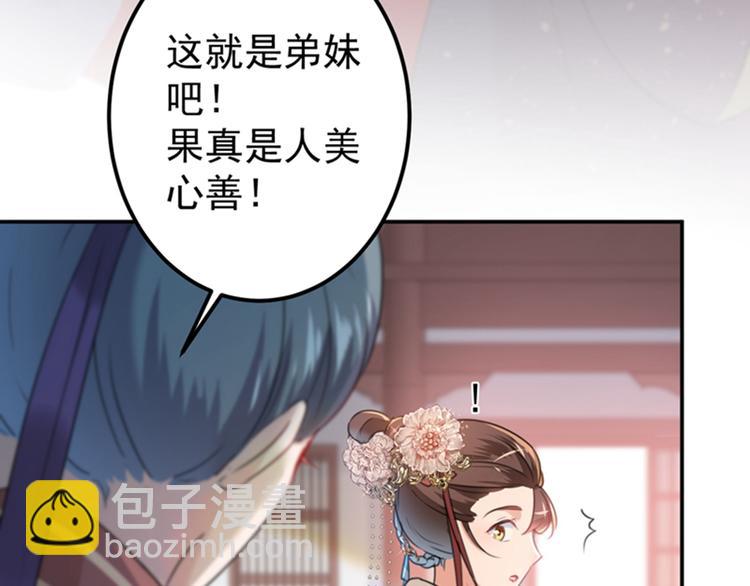 🍵不识桃花只识君 第133话  他他他…表白了！ 第26页