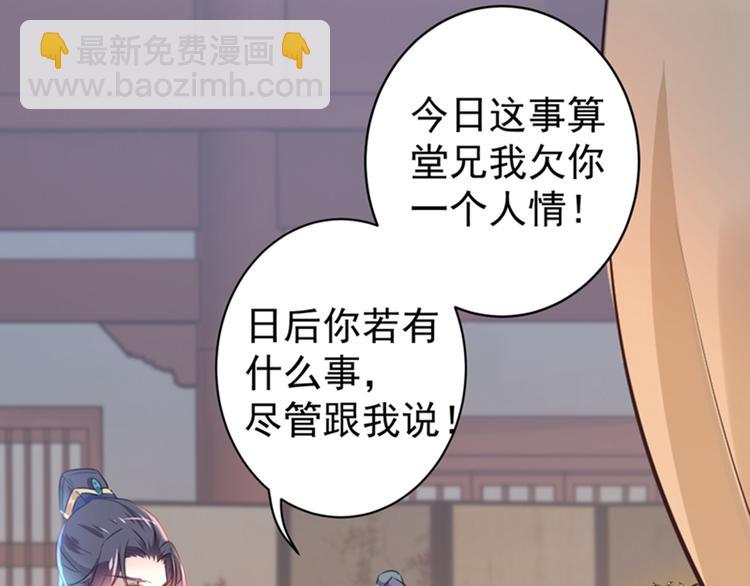 🍵不识桃花只识君 第133话  他他他…表白了！ 第28页