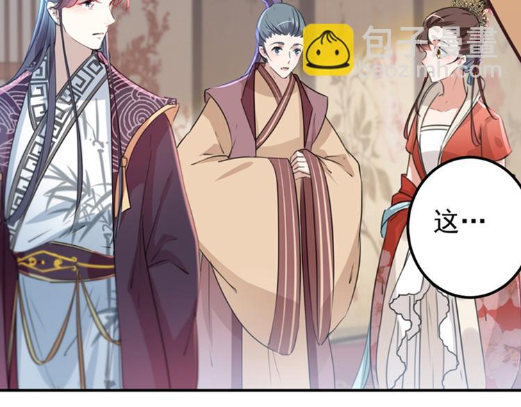 🍵不识桃花只识君 第133话  他他他…表白了！ 第29页