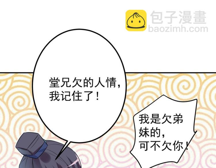🍵不识桃花只识君 第133话  他他他…表白了！ 第31页