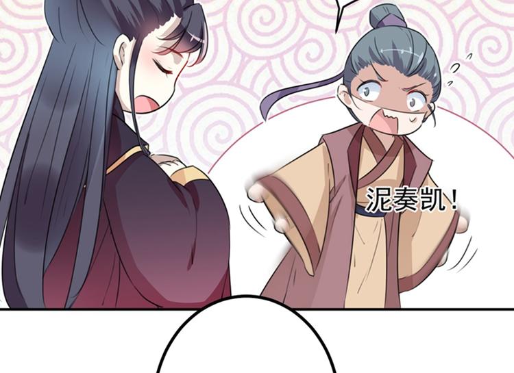 🍵不识桃花只识君 第133话  他他他…表白了！ 第32页