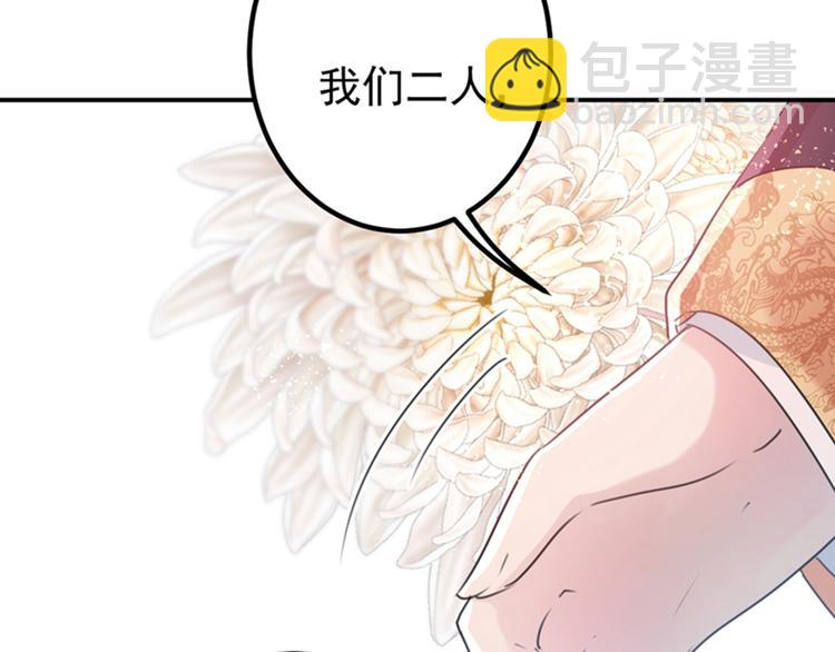 🍵不识桃花只识君 第133话  他他他…表白了！ 第33页