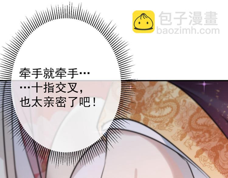 🍵不识桃花只识君 第133话  他他他…表白了！ 第40页