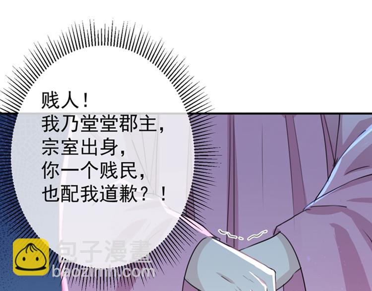 🍵不识桃花只识君 第133话  他他他…表白了！ 第8页