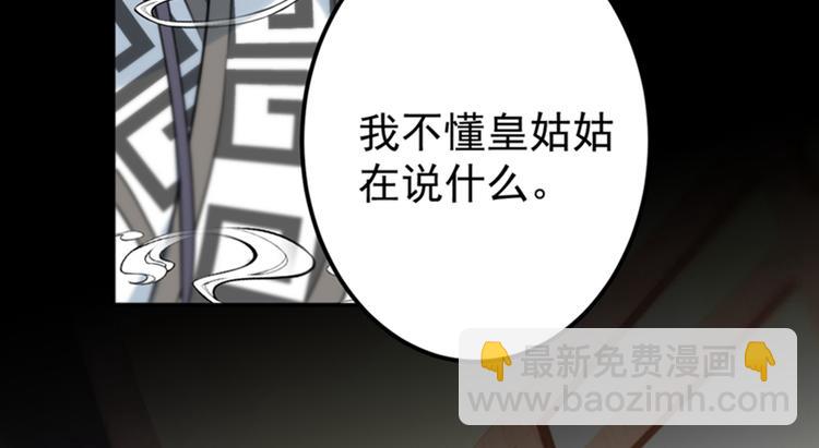 🍵不识桃花只识君 第137话 本宫的筹码，够吗？ 第11页