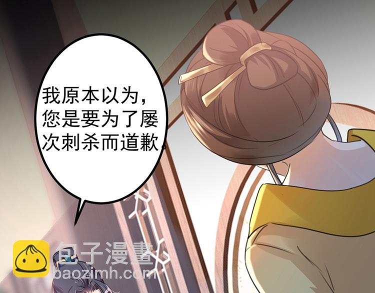 🍵不识桃花只识君 第137话 本宫的筹码，够吗？ 第12页