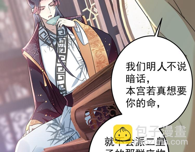 🍵不识桃花只识君 第137话 本宫的筹码，够吗？ 第13页