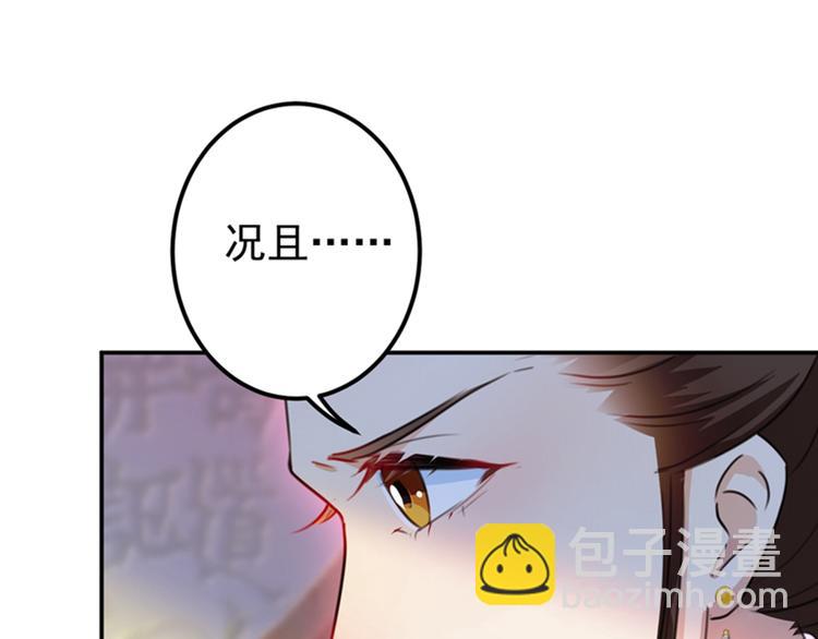 🍵不识桃花只识君 第137话 本宫的筹码，够吗？ 第15页