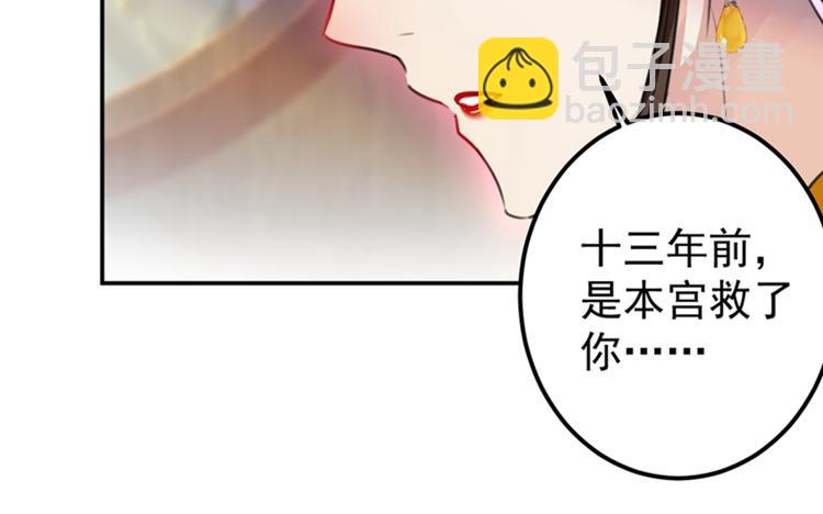 🍵不识桃花只识君 第137话 本宫的筹码，够吗？ 第16页