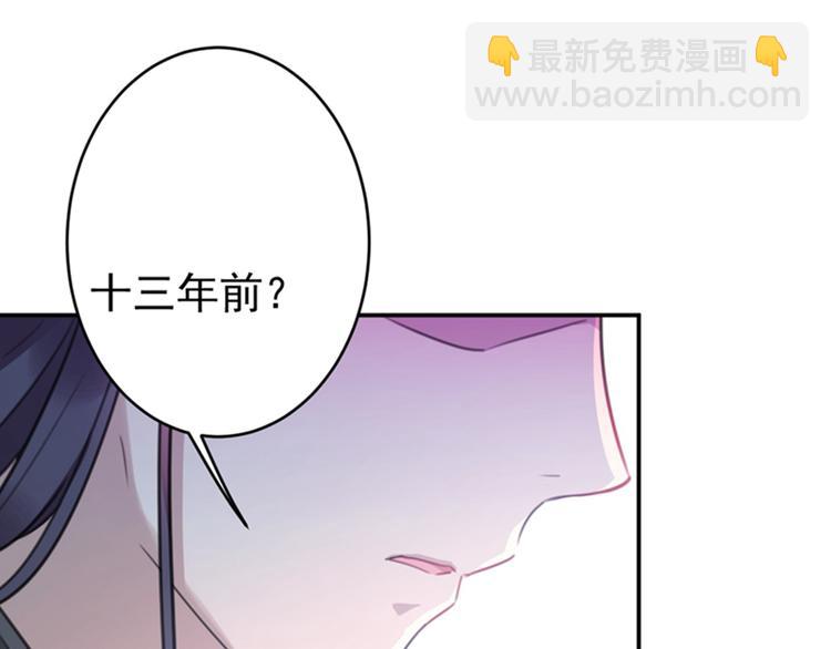 🍵不识桃花只识君 第137话 本宫的筹码，够吗？ 第17页