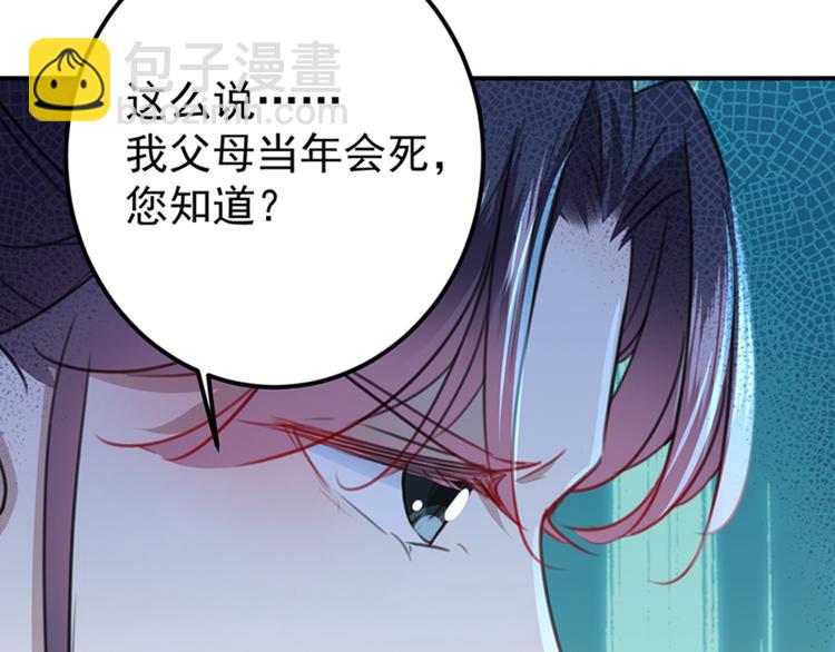 🍵不识桃花只识君 第137话 本宫的筹码，够吗？ 第19页