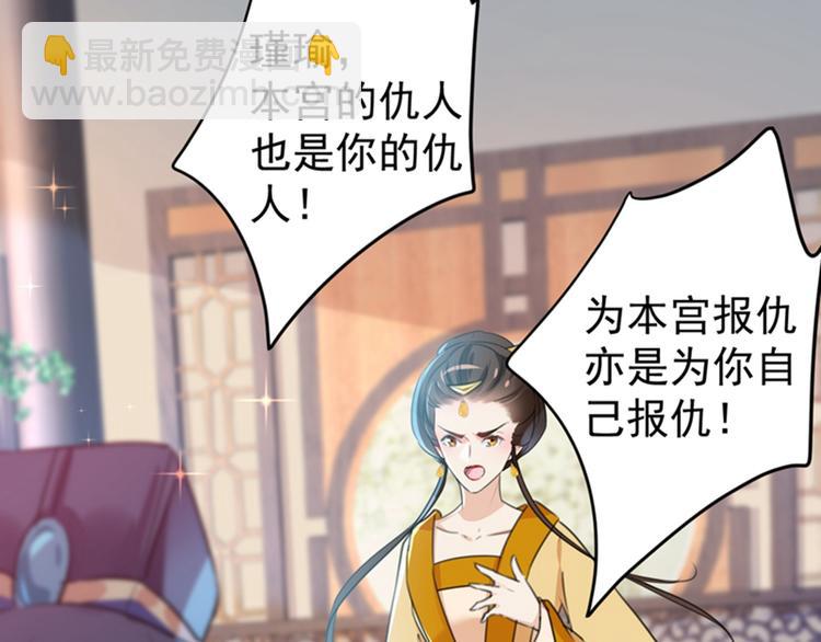 🍵不识桃花只识君 第137话 本宫的筹码，够吗？ 第28页