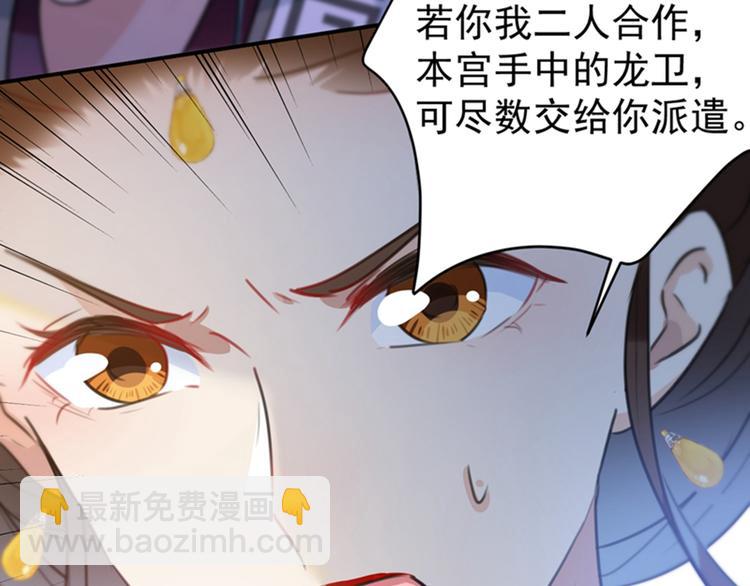 🍵不识桃花只识君 第137话 本宫的筹码，够吗？ 第31页