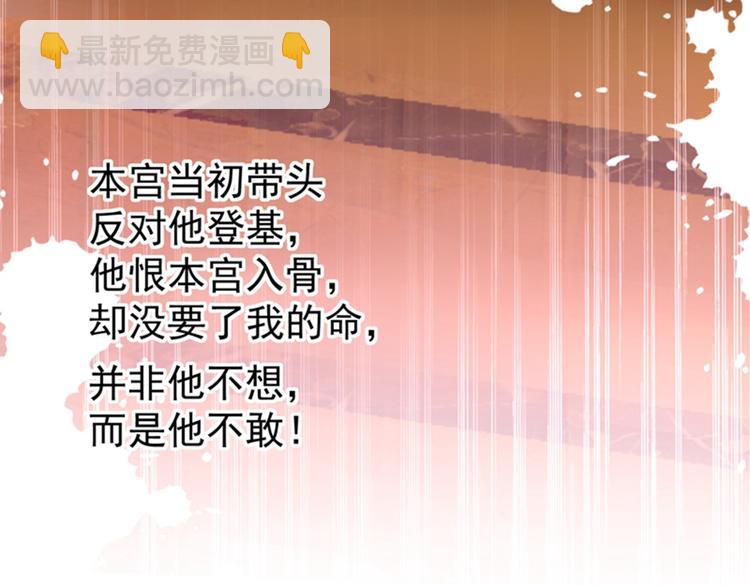 🍵不识桃花只识君 第137话 本宫的筹码，够吗？ 第42页