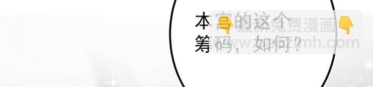 🍵不识桃花只识君 第137话 本宫的筹码，够吗？ 第46页