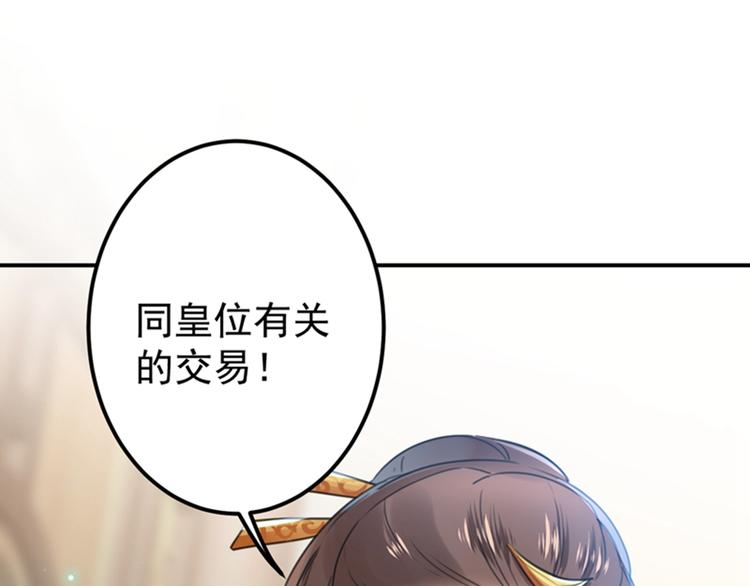 🍵不识桃花只识君 第137话 本宫的筹码，够吗？ 第5页