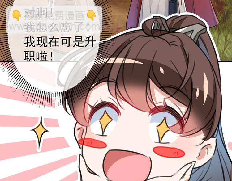 🍵不识桃花只识君 第139话 一起洗澡鸭~ 第29页