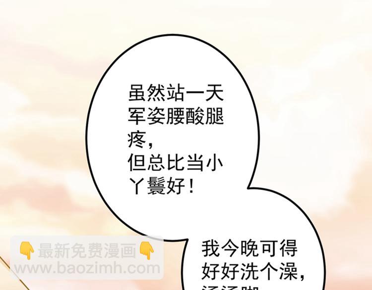 🍵不识桃花只识君 第139话 一起洗澡鸭~ 第8页