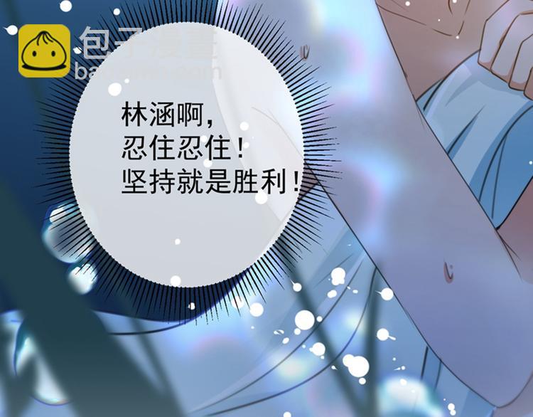 🍵不识桃花只识君 第141话 被看光了！ 第10页
