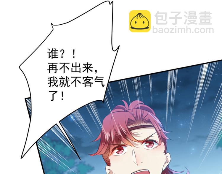 🍵不识桃花只识君 第141话 被看光了！ 第5页