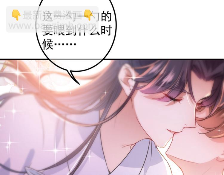 🍵不识桃花只识君 第145话 乖乖呆这，等我回来 第15页