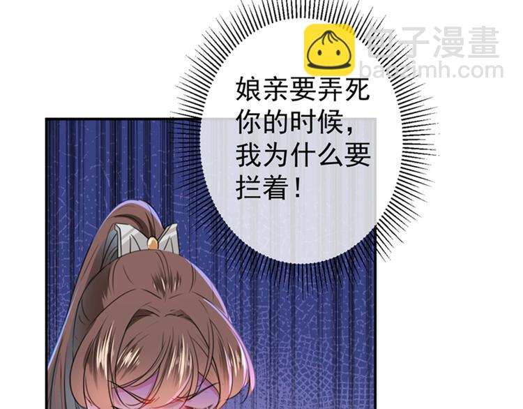 🍵不识桃花只识君 第145话 乖乖呆这，等我回来 第30页
