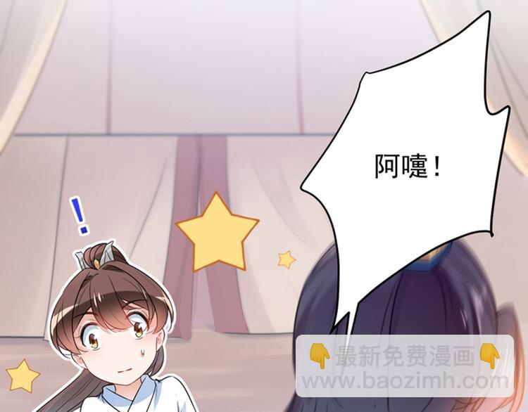 🍵不识桃花只识君 第145话 乖乖呆这，等我回来 第32页