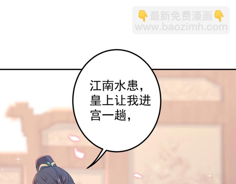 🍵不识桃花只识君 第145话 乖乖呆这，等我回来 第39页