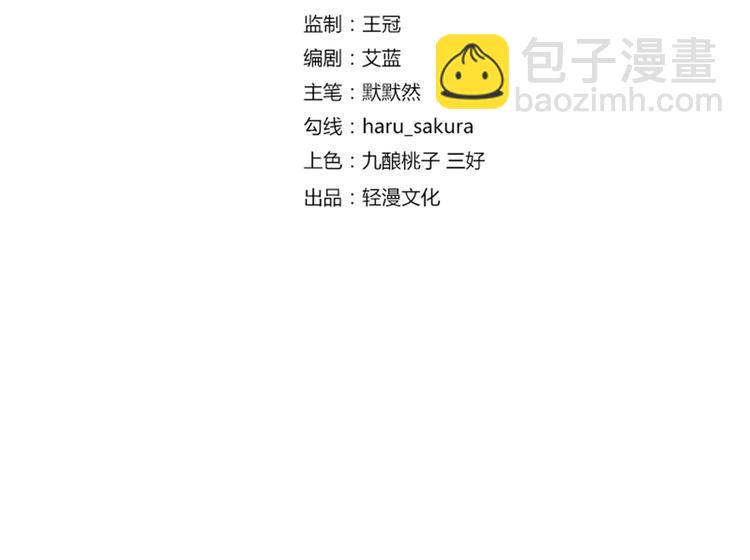 🍵不识桃花只识君 第145话 乖乖呆这，等我回来 第4页