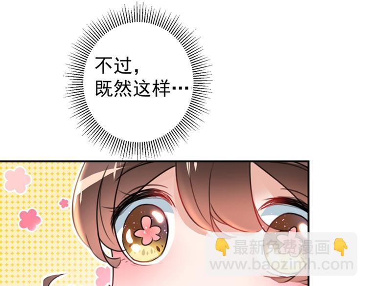 🍵不识桃花只识君 第145话 乖乖呆这，等我回来 第45页