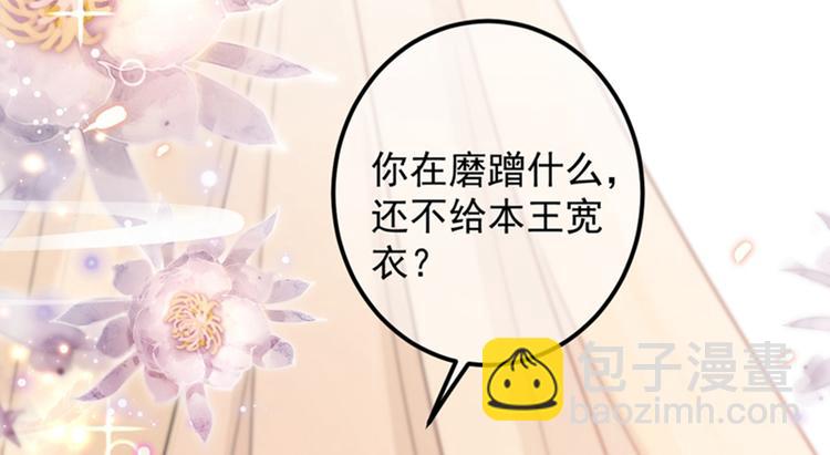 🍵不识桃花只识君 第145话 乖乖呆这，等我回来 第9页