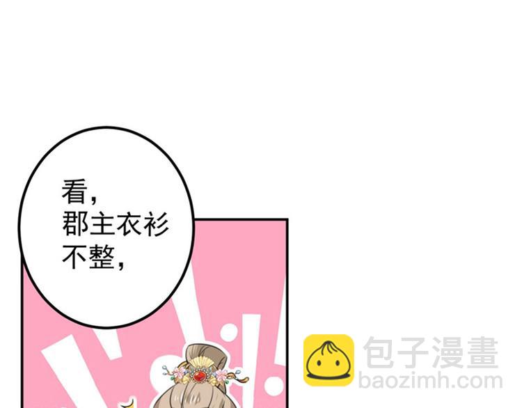 🍵不识桃花只识君 第147话 乱成一锅粥 第11页