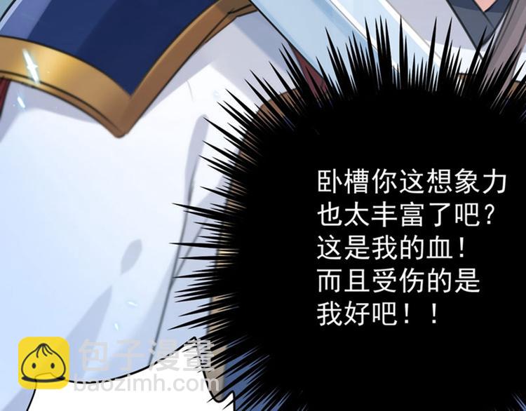 🍵不识桃花只识君 第147话 乱成一锅粥 第18页