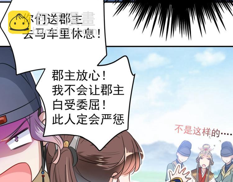 🍵不识桃花只识君 第147话 乱成一锅粥 第19页
