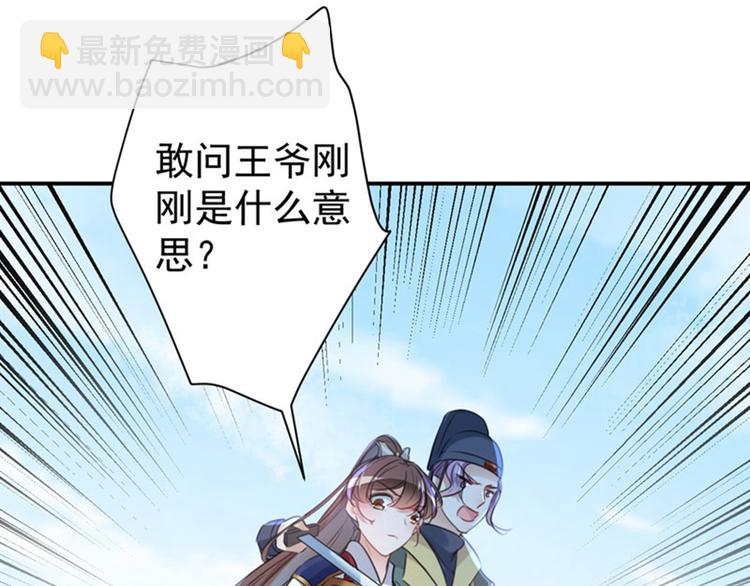 🍵不识桃花只识君 第147话 乱成一锅粥 第39页