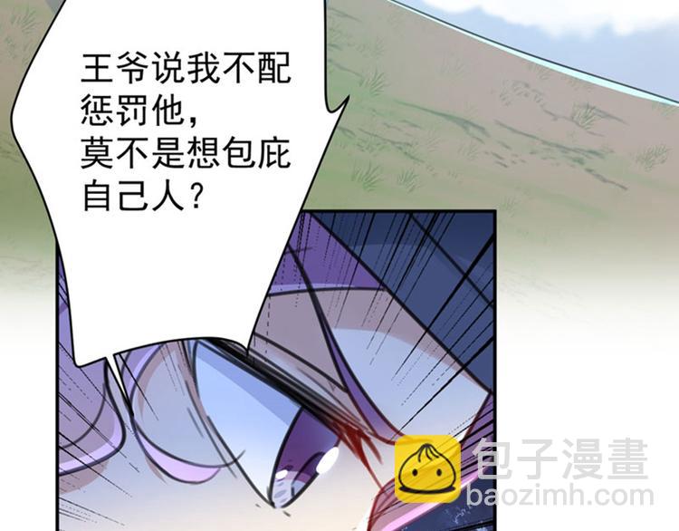 🍵不识桃花只识君 第147话 乱成一锅粥 第41页