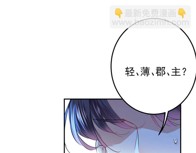 🍵不识桃花只识君 第147话 乱成一锅粥 第44页