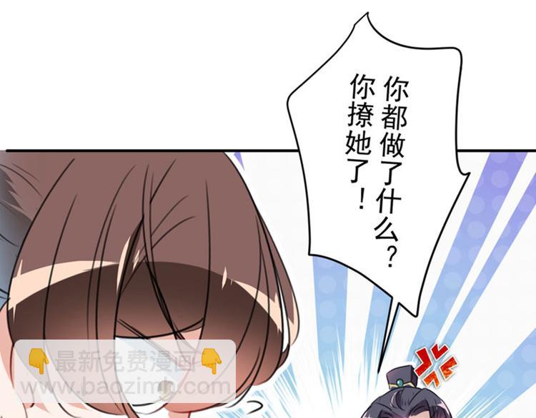 🍵不识桃花只识君 第147话 乱成一锅粥 第47页