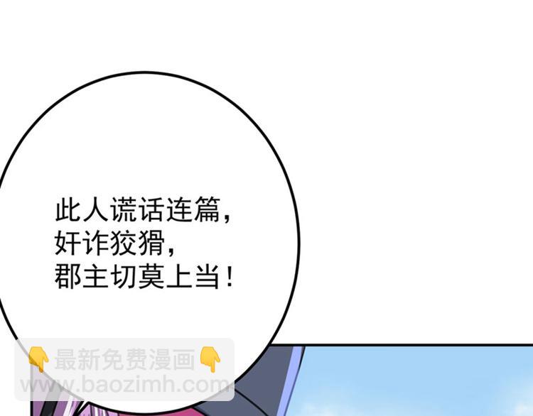 🍵不识桃花只识君 第147话 乱成一锅粥 第5页