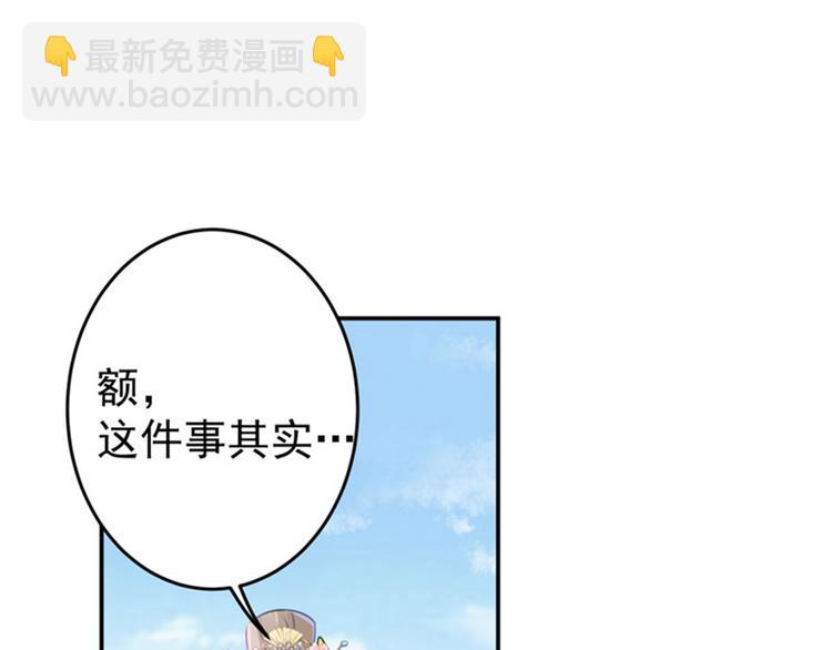 🍵不识桃花只识君 第147话 乱成一锅粥 第50页