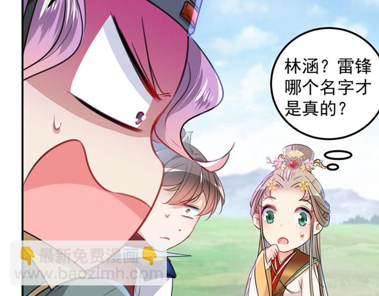 🍵不识桃花只识君 第147话 乱成一锅粥 第6页