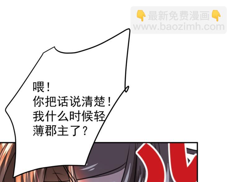 🍵不识桃花只识君 第147话 乱成一锅粥 第8页