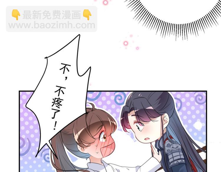 🍵不识桃花只识君 第149话 你在撩本王？ 第11页